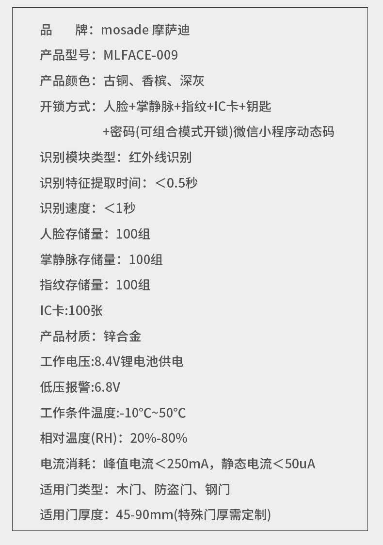 摩薩迪智能鎖 MLFACE-009全自動人臉指紋鎖密碼鎖