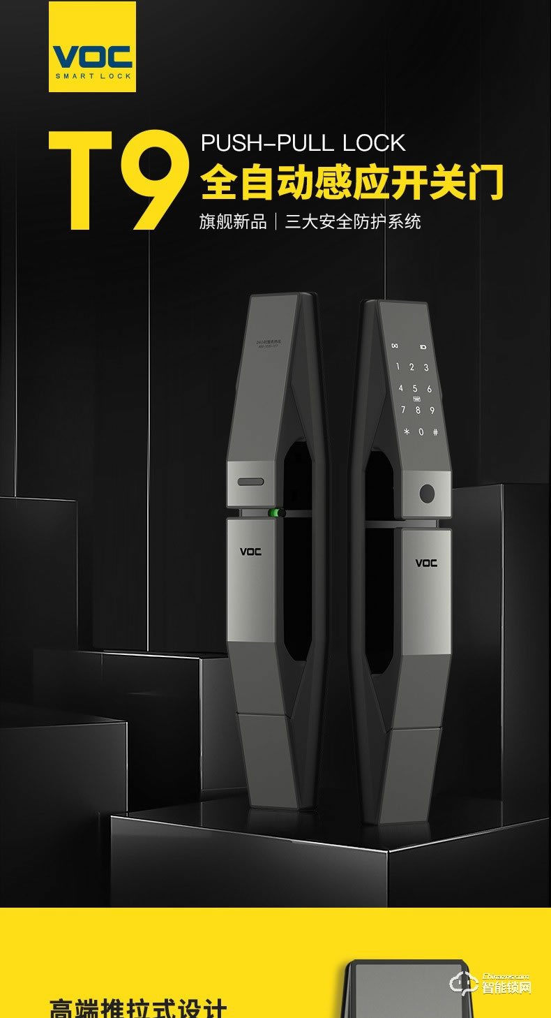 VOC智能鎖 T9-BT全自動電子鎖磁卡密碼鎖