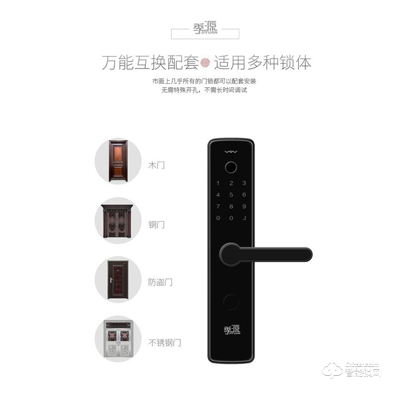 季源智能鎖 JY-07家用防盜門電子指紋鎖