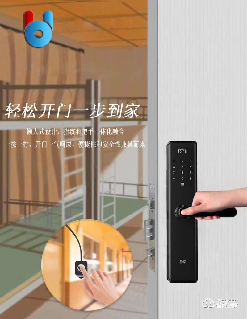 靜諾智能鎖 D11時尚直板一握即開智能鎖