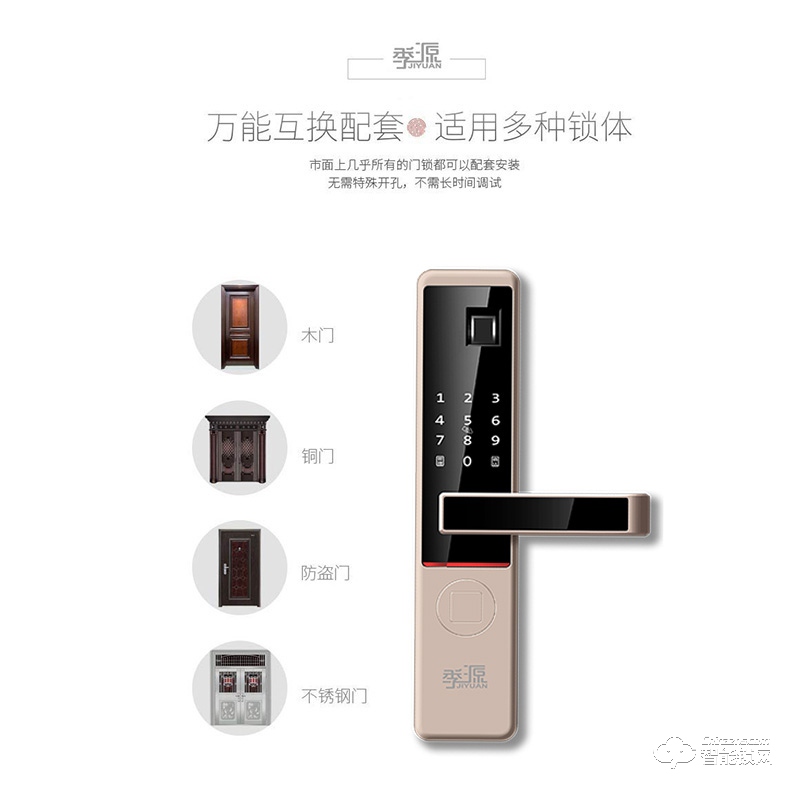 季源智能鎖 JY-08時尚直板指紋密碼智能鎖