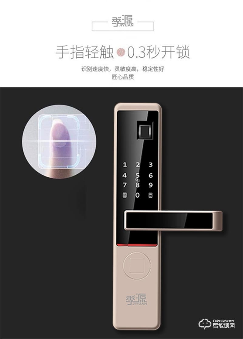 季源智能鎖 JY-08時尚直板指紋密碼智能鎖