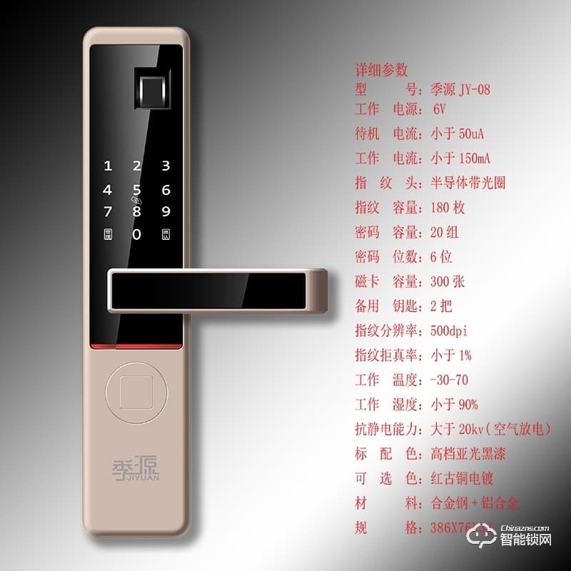 季源智能鎖 JY-08時尚直板指紋密碼智能鎖