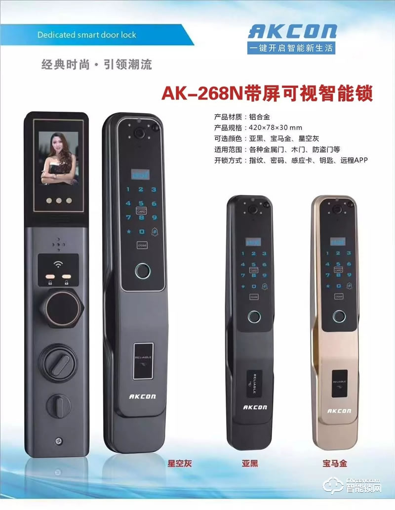 AKCON智能鎖 268C全自動人臉識別智能鎖