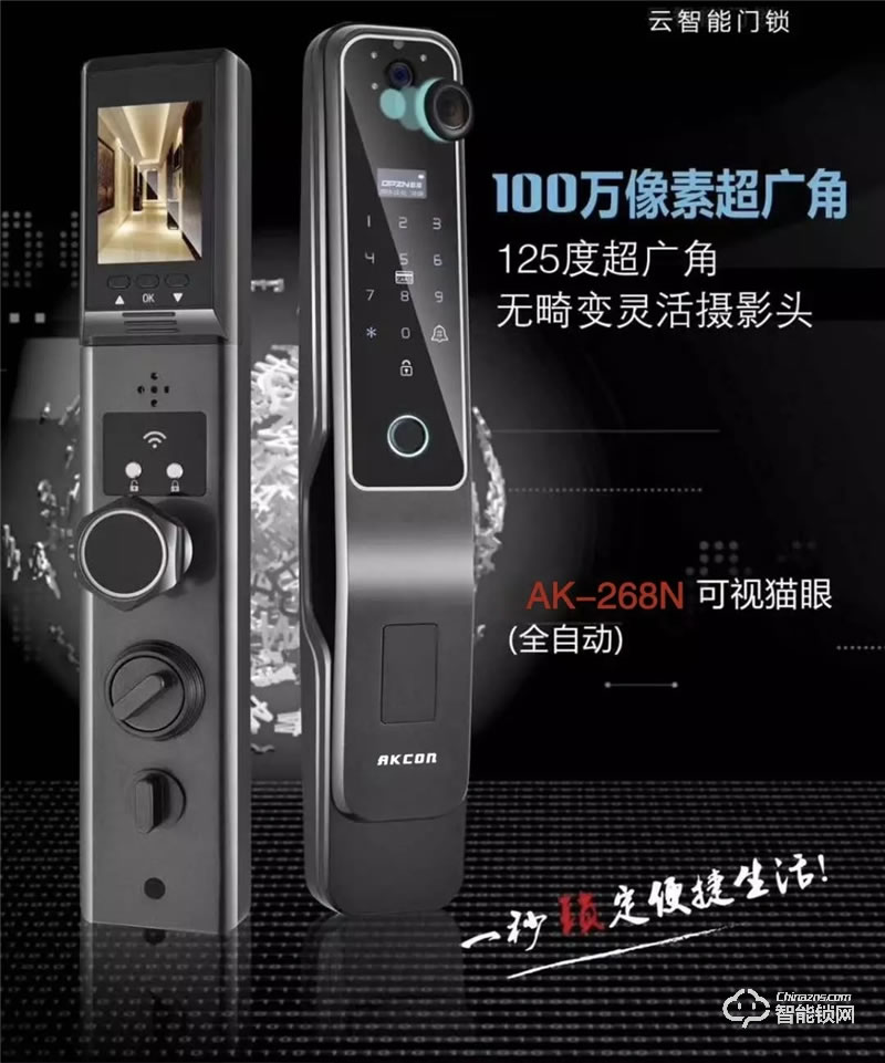AKCON智能鎖 268C全自動人臉識別智能鎖