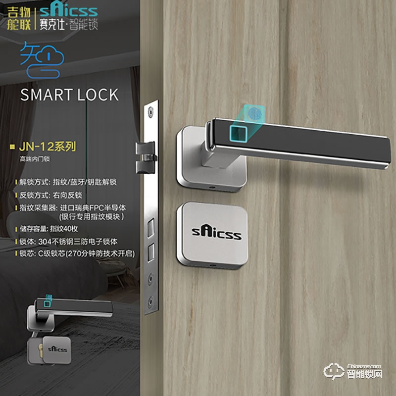 賽克仕智能鎖 JN12分體式指紋內門鎖