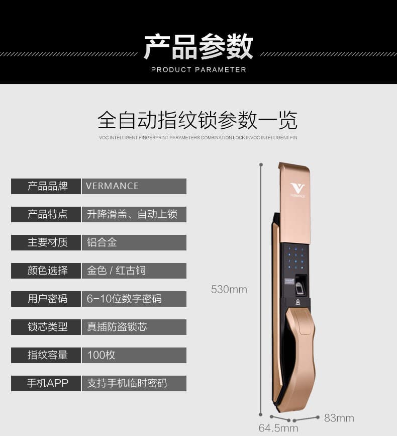 維曼斯智能鎖 V11全自動升降滑蓋智能鎖