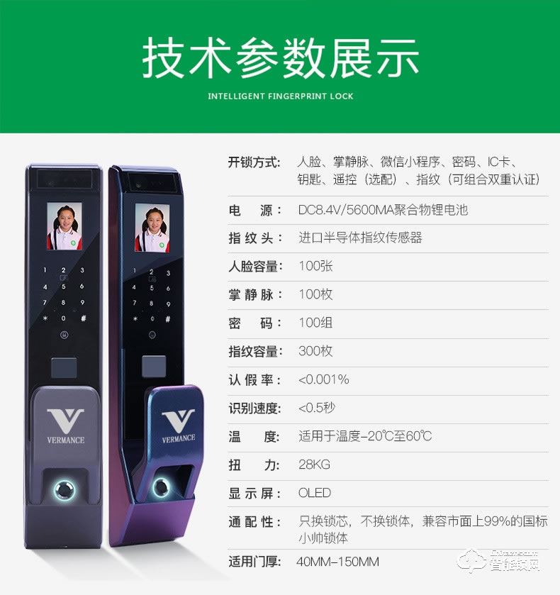 維曼斯智能鎖 V10全自動人臉識別智能鎖