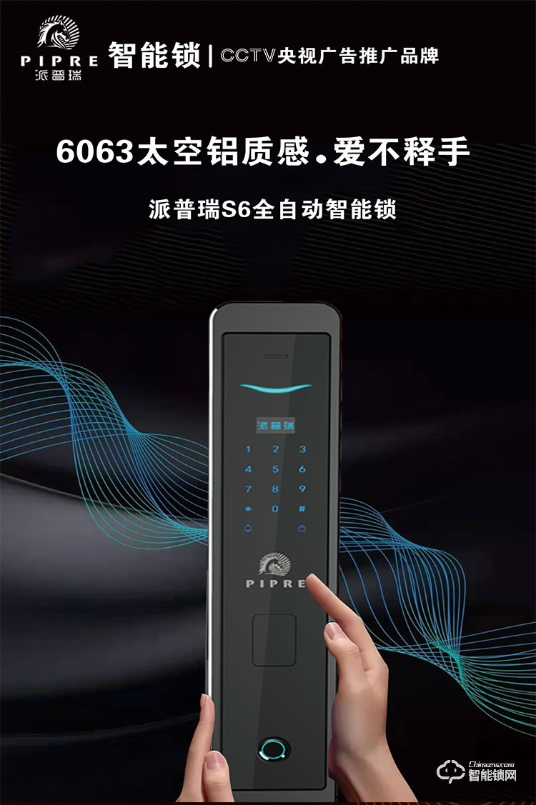 派瑞智能鎖 S6時(shí)尚直板防盜門智能鎖電子密碼鎖