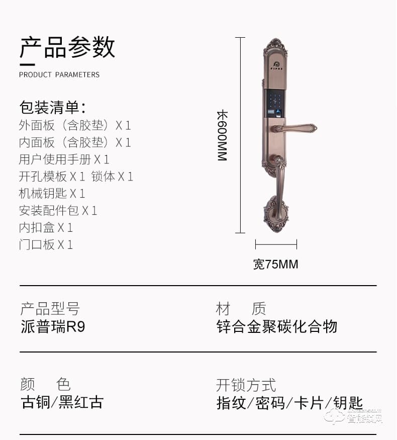 派普瑞智能鎖 R9智能鎖防盜門密碼鎖