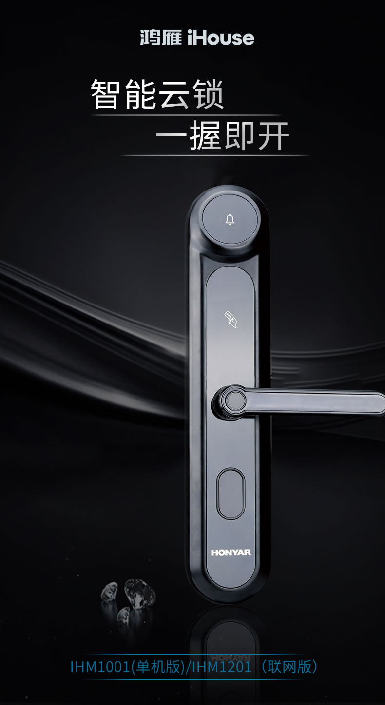 鴻雁智能鎖 IHM1001一鍵防貓眼撬門報(bào)警智能門鎖