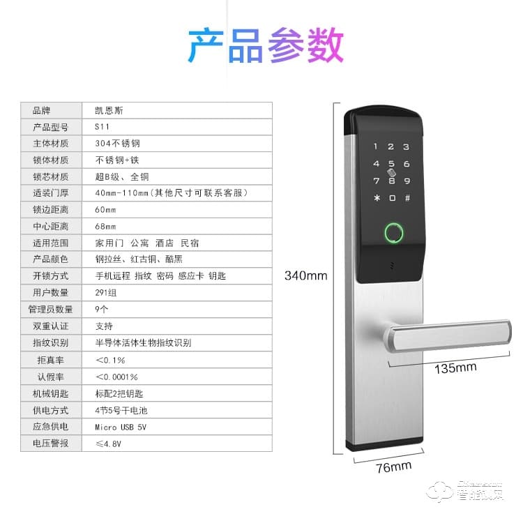 凱恩斯智能鎖 S11遠(yuǎn)程公寓電子密碼鎖