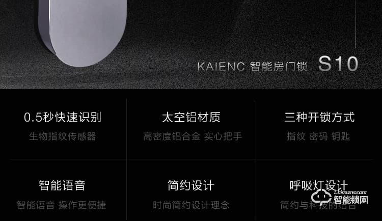 凱恩斯智能鎖 S10室內門指紋鎖