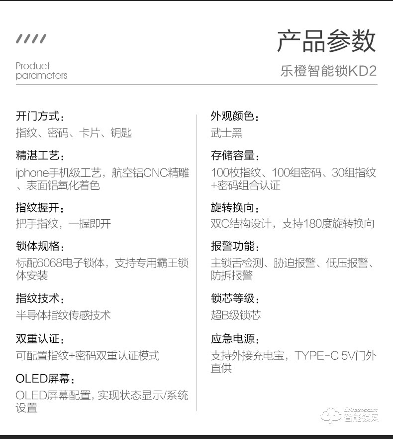 樂橙智能鎖 KD2一握開半導體智能指紋鎖