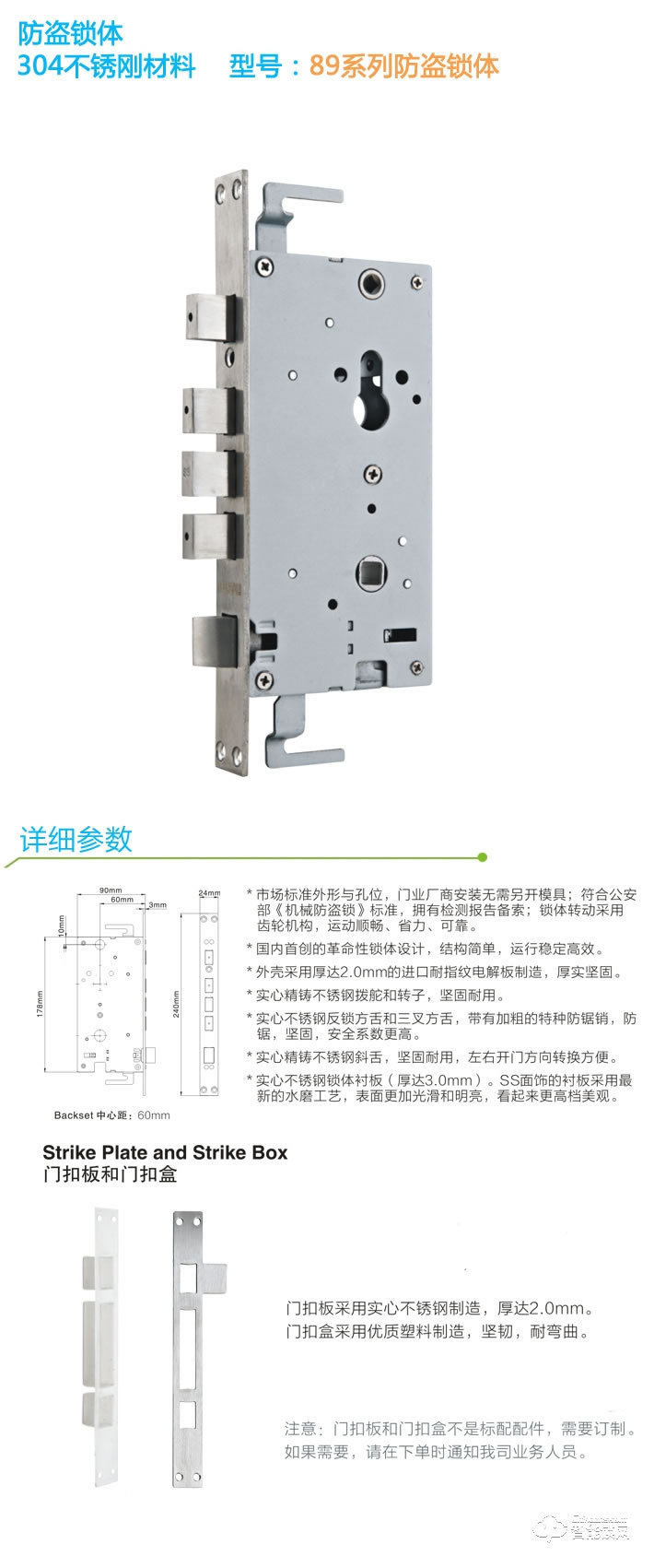 富宇鎖體 89系列防盜鎖體