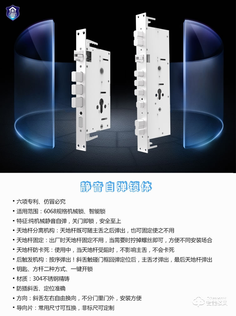 萬廈福 6068大霸王靜音自彈鎖體