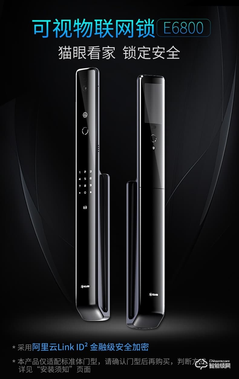 移康智能鎖 E6800貓眼全自動家用防盜智能門鎖