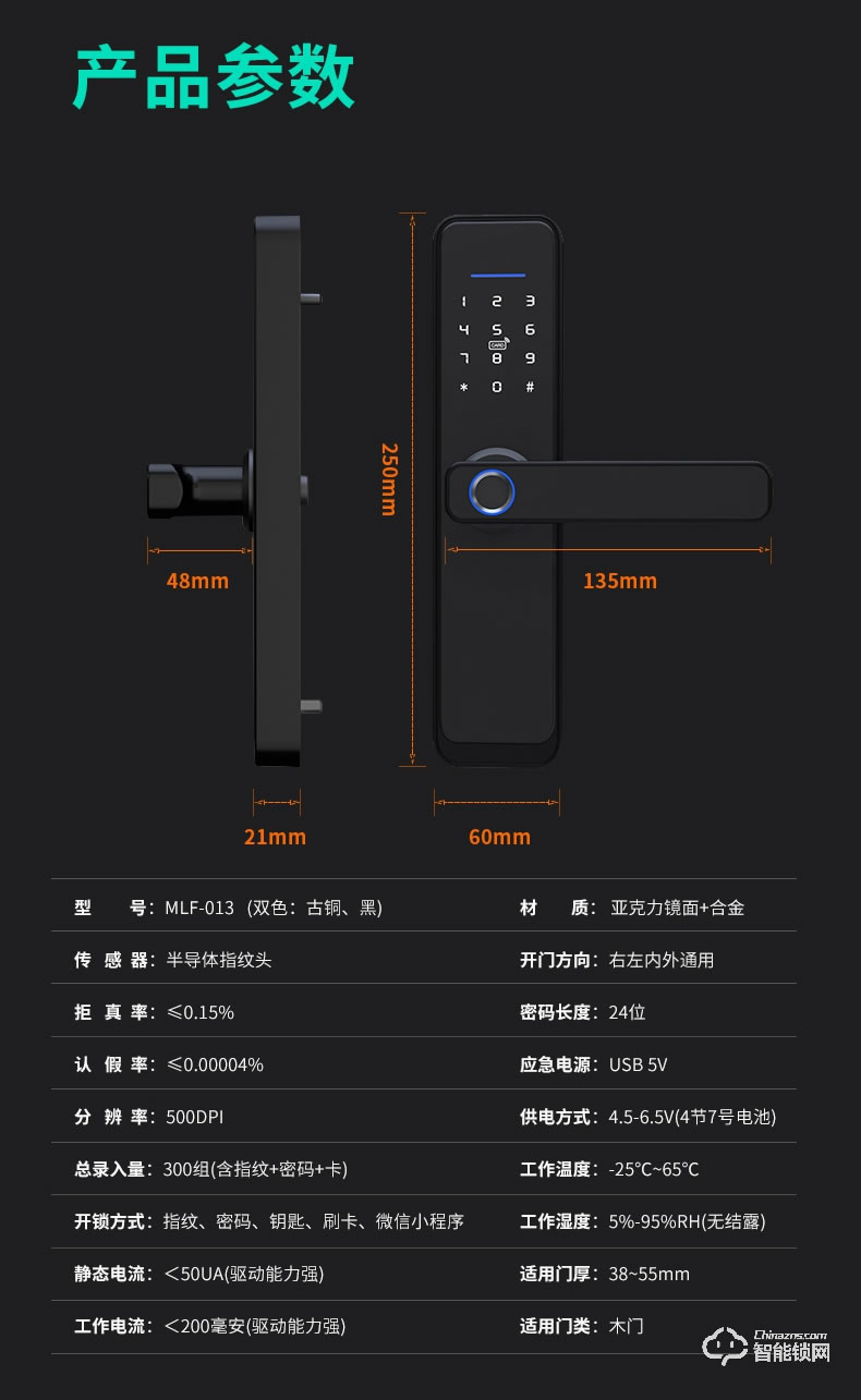 摩薩迪智能鎖 MLF-013木門房門智能鎖