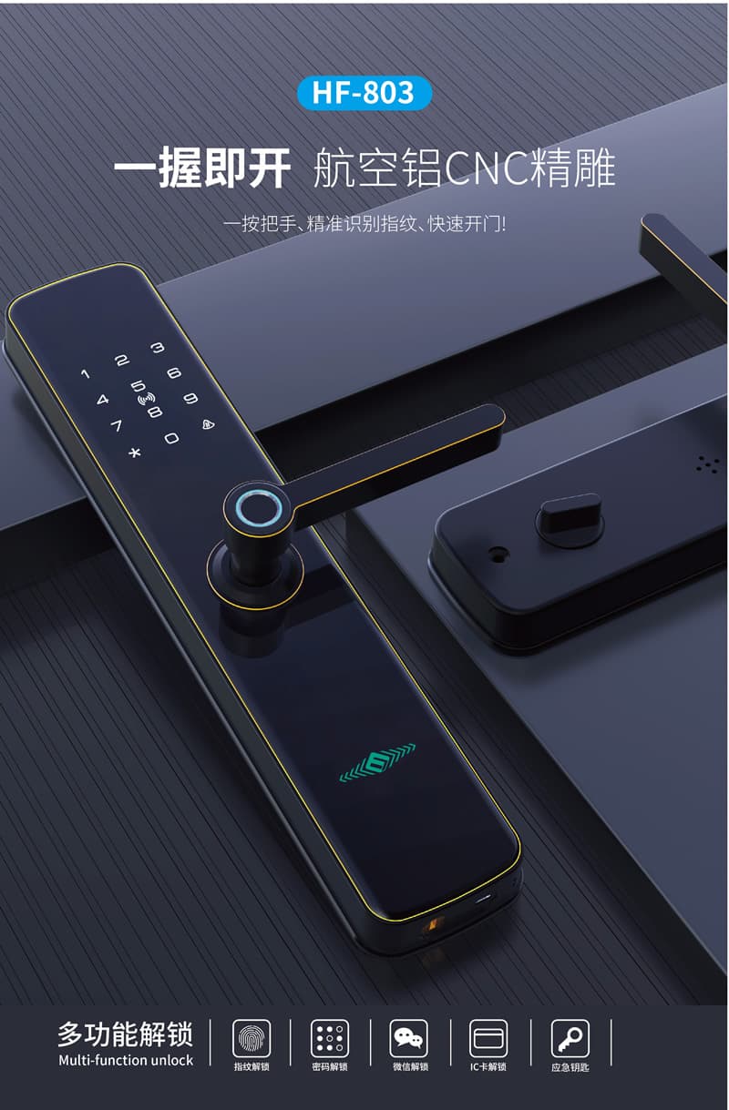 銘匠智能鎖 HF-803半自動(dòng)電子鎖通用磁卡鎖