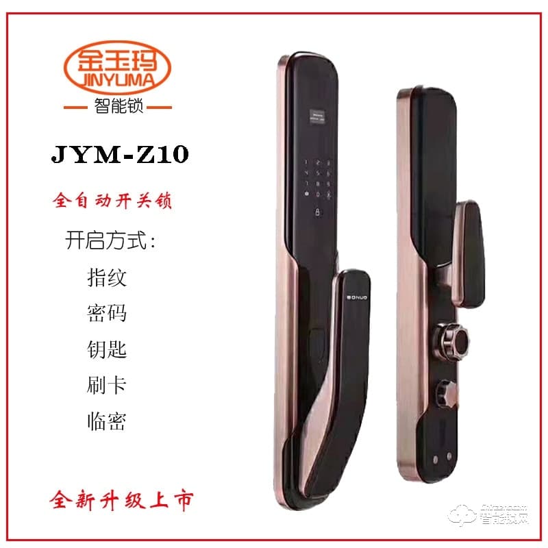 金玉瑪智能鎖 JYM-Z10家用指紋鎖密碼鎖