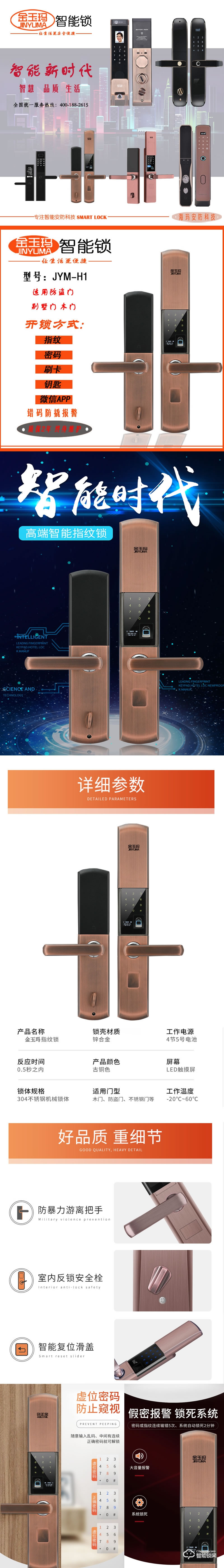 金玉瑪智能鎖 JYM-H1防盜門鎖別墅鎖