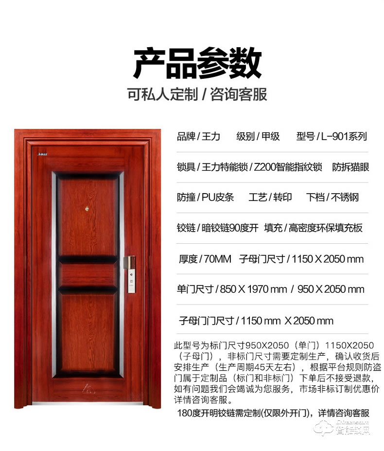 王力智能門 L901甲級安全進戶智能防盜門