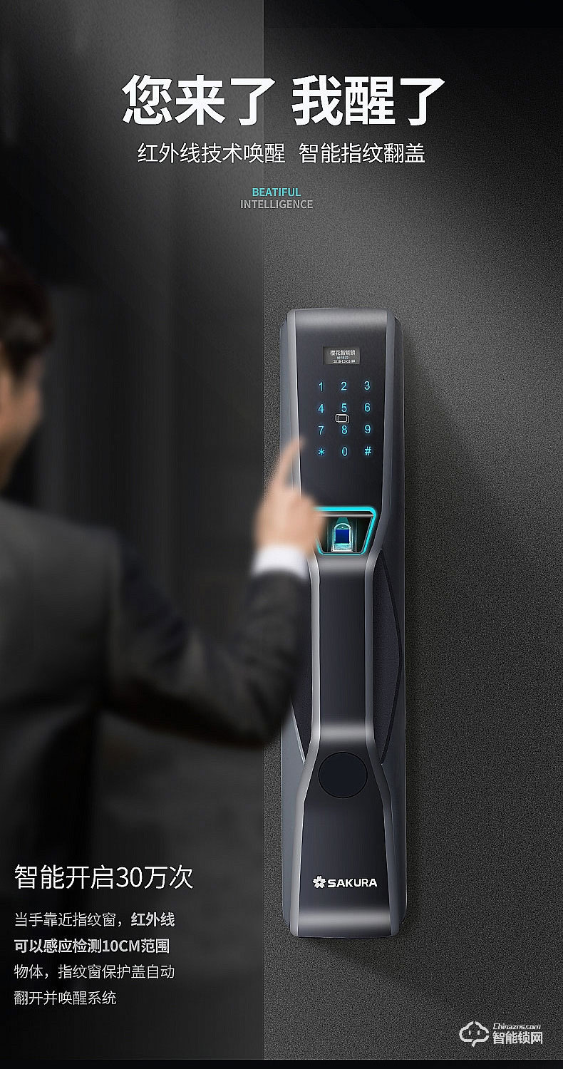 櫻花智能鎖 F1智能密碼鎖全自動(dòng)門鎖