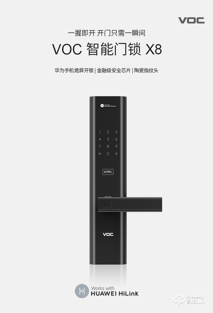VOC智能鎖 X8電子密碼鎖智能門鎖