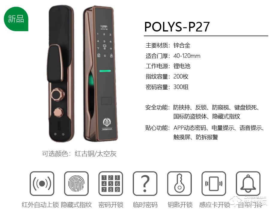 鉑力斯盾智能鎖 P27隱藏式指紋智能密碼鎖