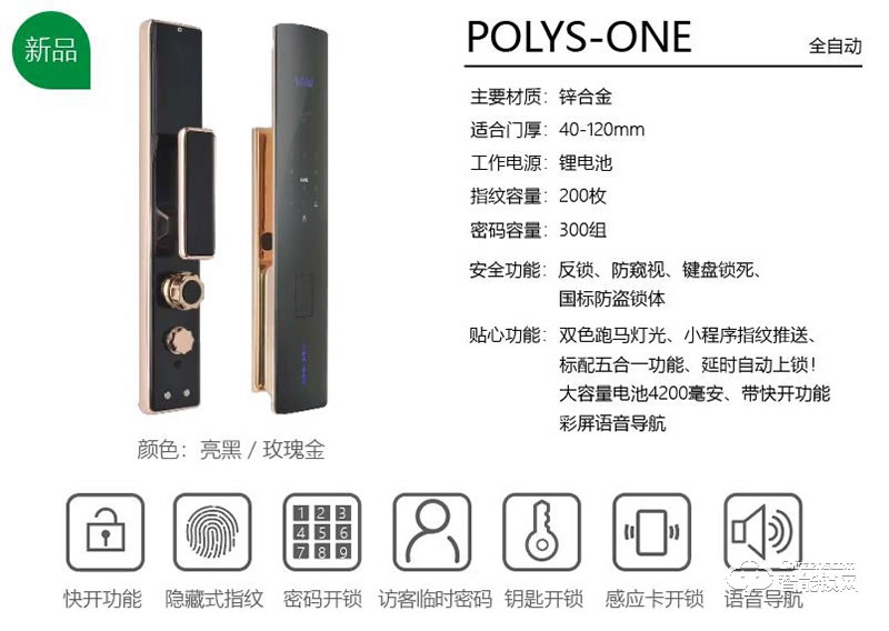 鉑力斯盾智能鎖 ONE全自動家用防盜門鎖