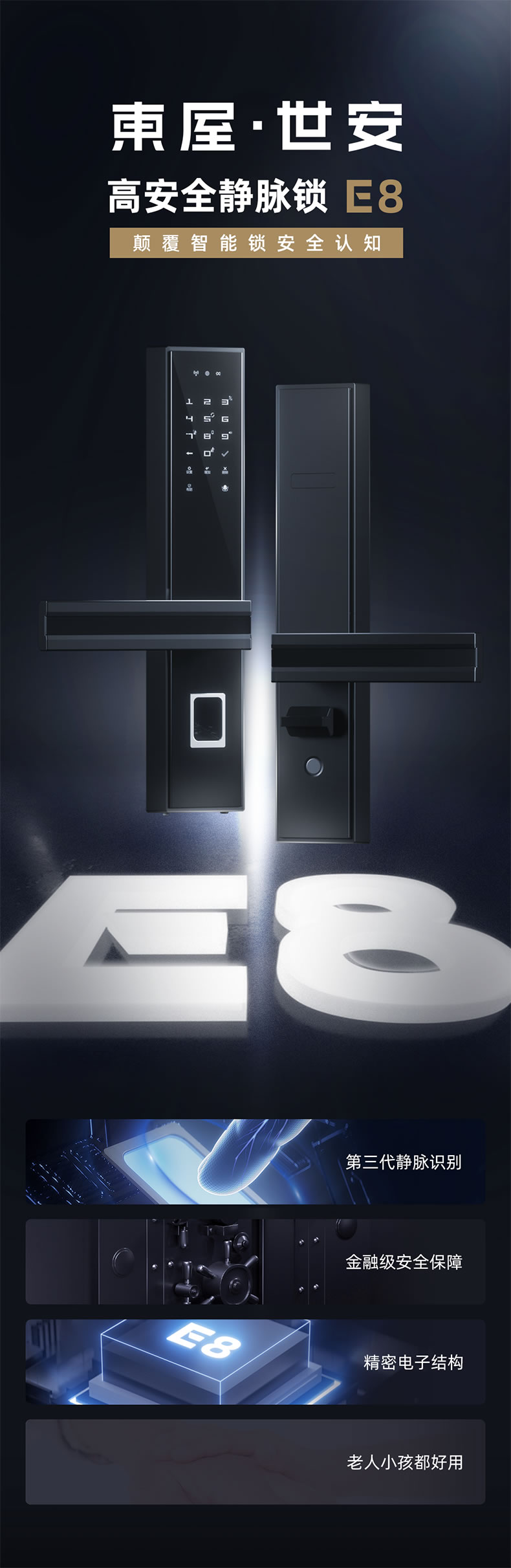 東屋智能鎖 E8指靜脈防盜門電子鎖指紋鎖