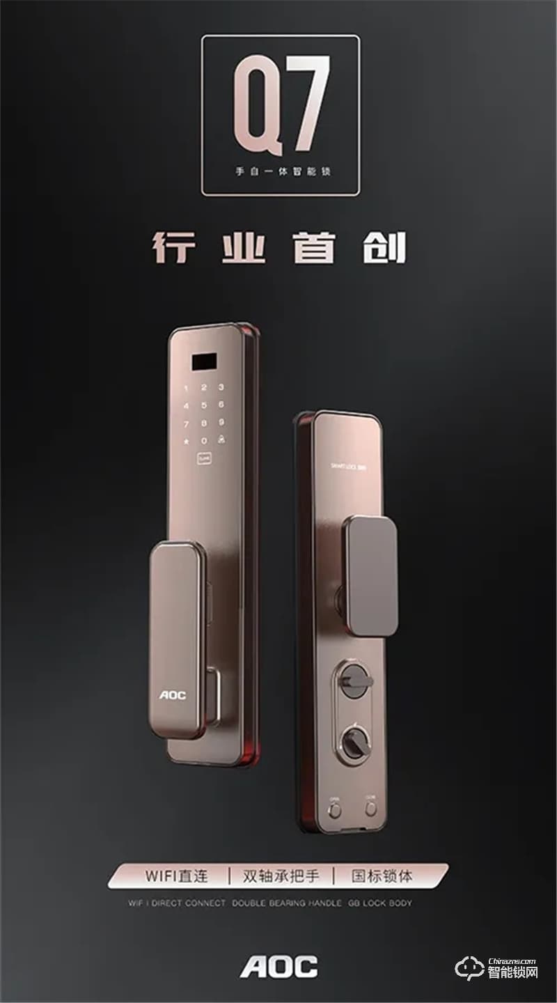 AOC智能鎖 Q7|Q7S全自動智能門鎖