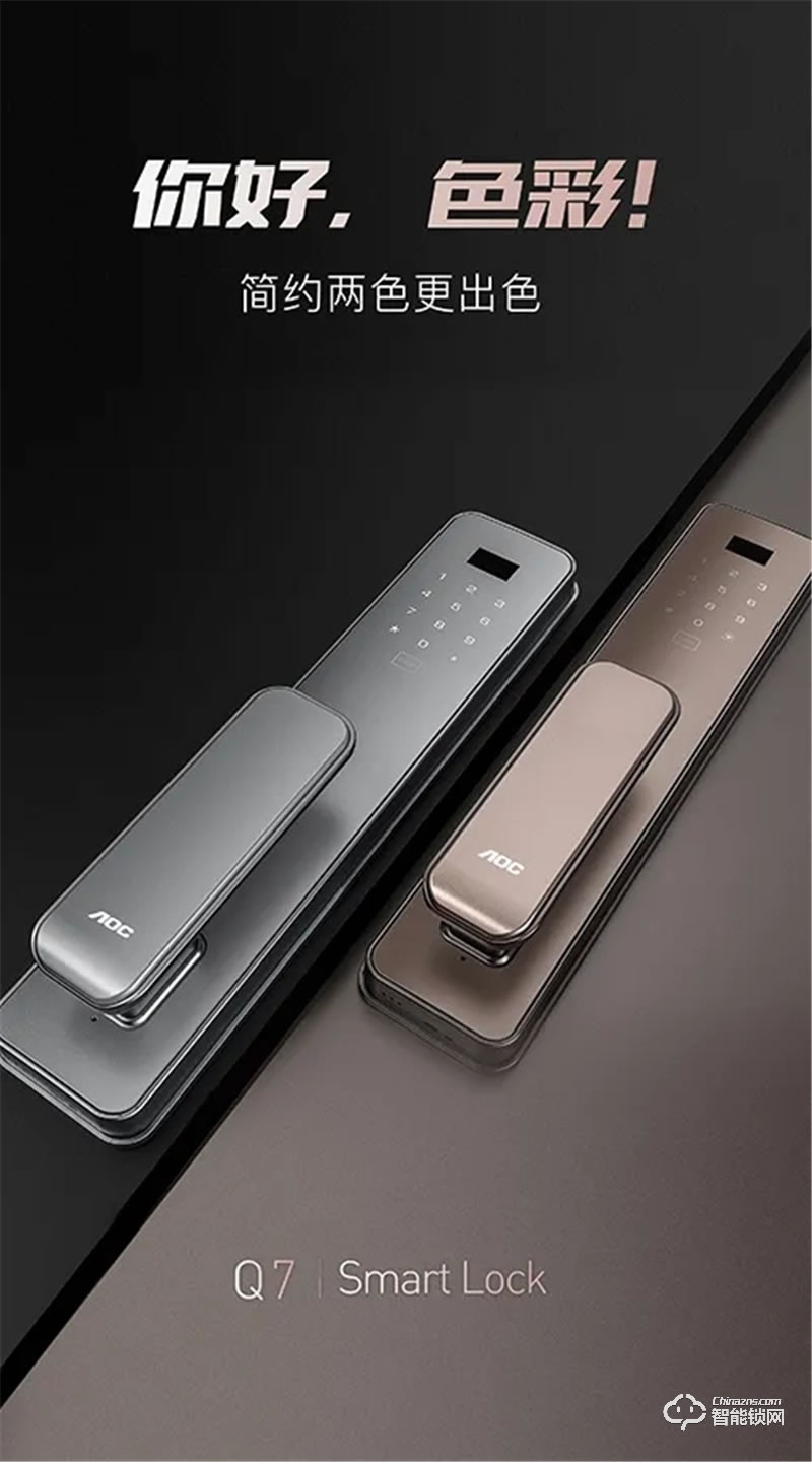 AOC智能鎖 Q7|Q7S全自動智能門鎖