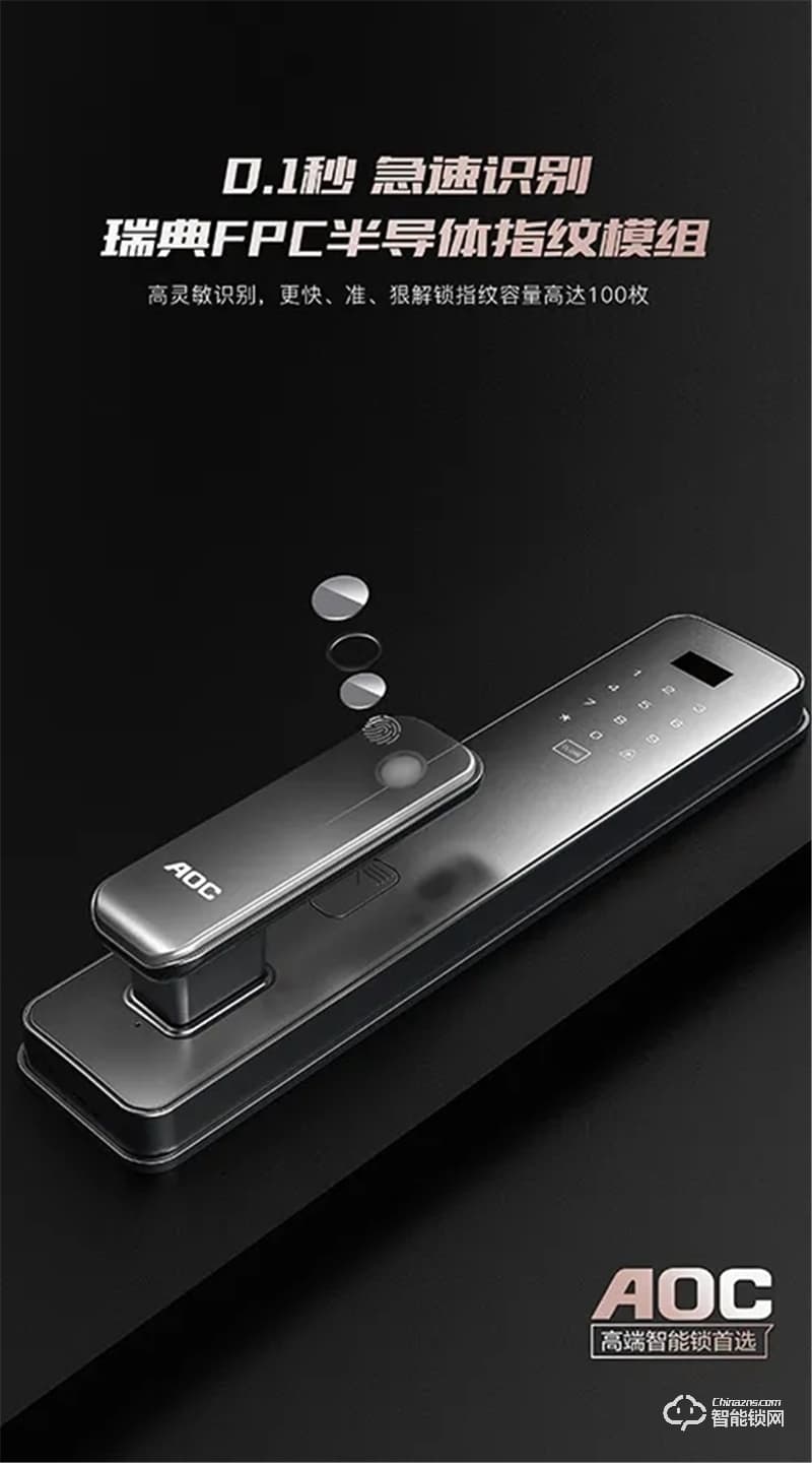 AOC智能鎖 Q7|Q7S全自動智能門鎖