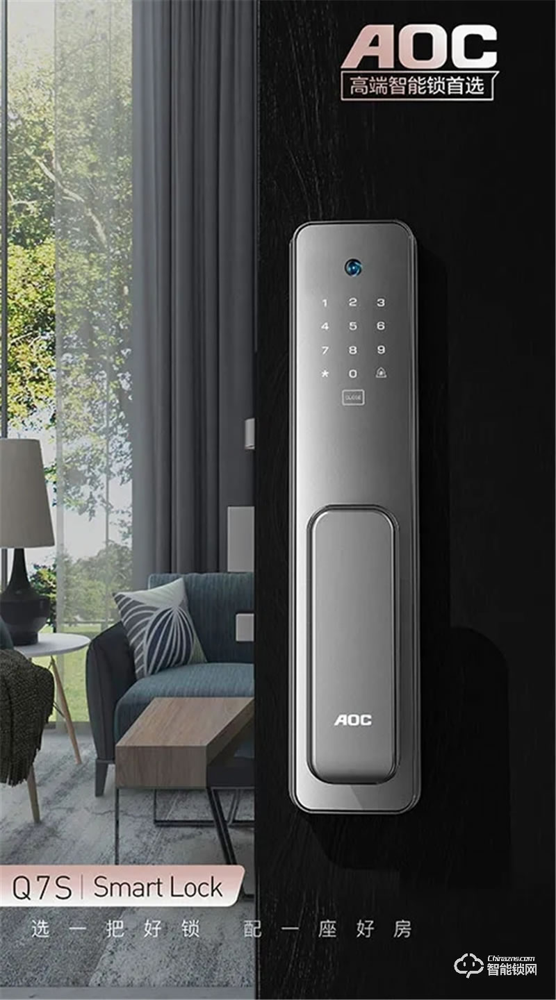 AOC智能鎖 Q7|Q7S全自動智能門鎖