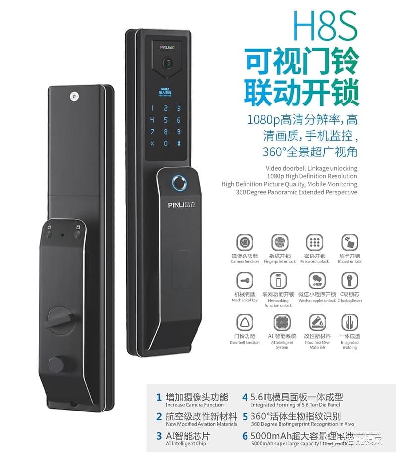 品立智能鎖 H8S全自動直板密碼指紋鎖