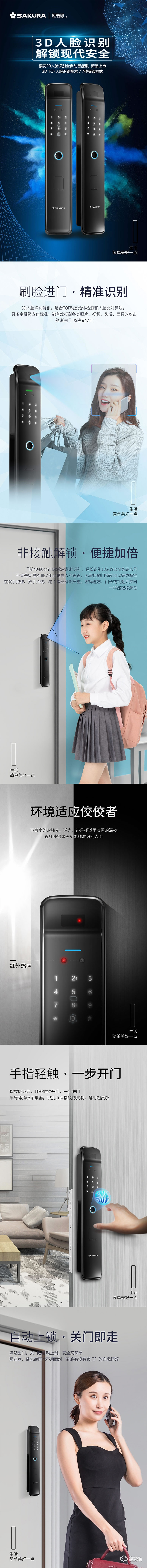 櫻花智能鎖 R9人臉識別全自動智能鎖電子鎖