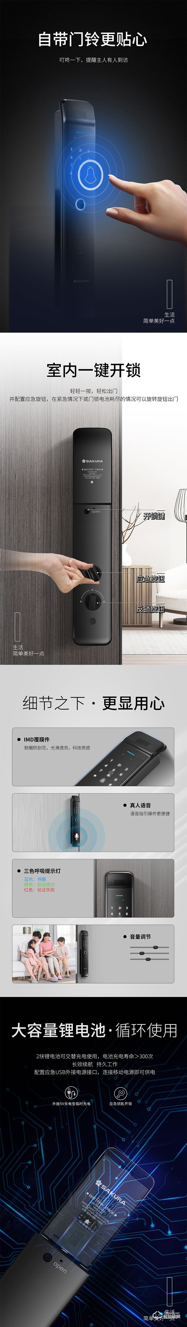 櫻花智能鎖 R9人臉識別全自動智能鎖電子鎖
