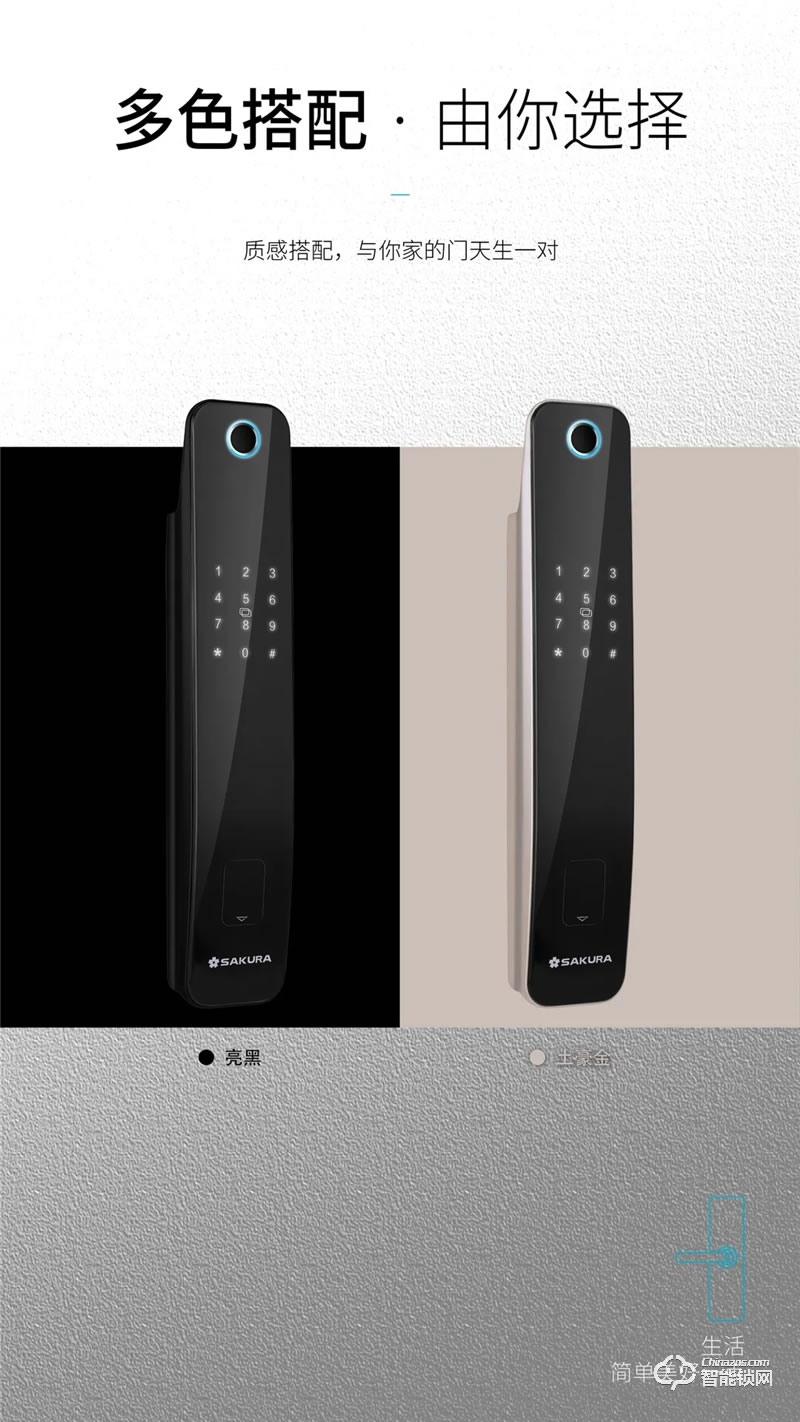 櫻花智能鎖 7002全自動室內門智能鎖