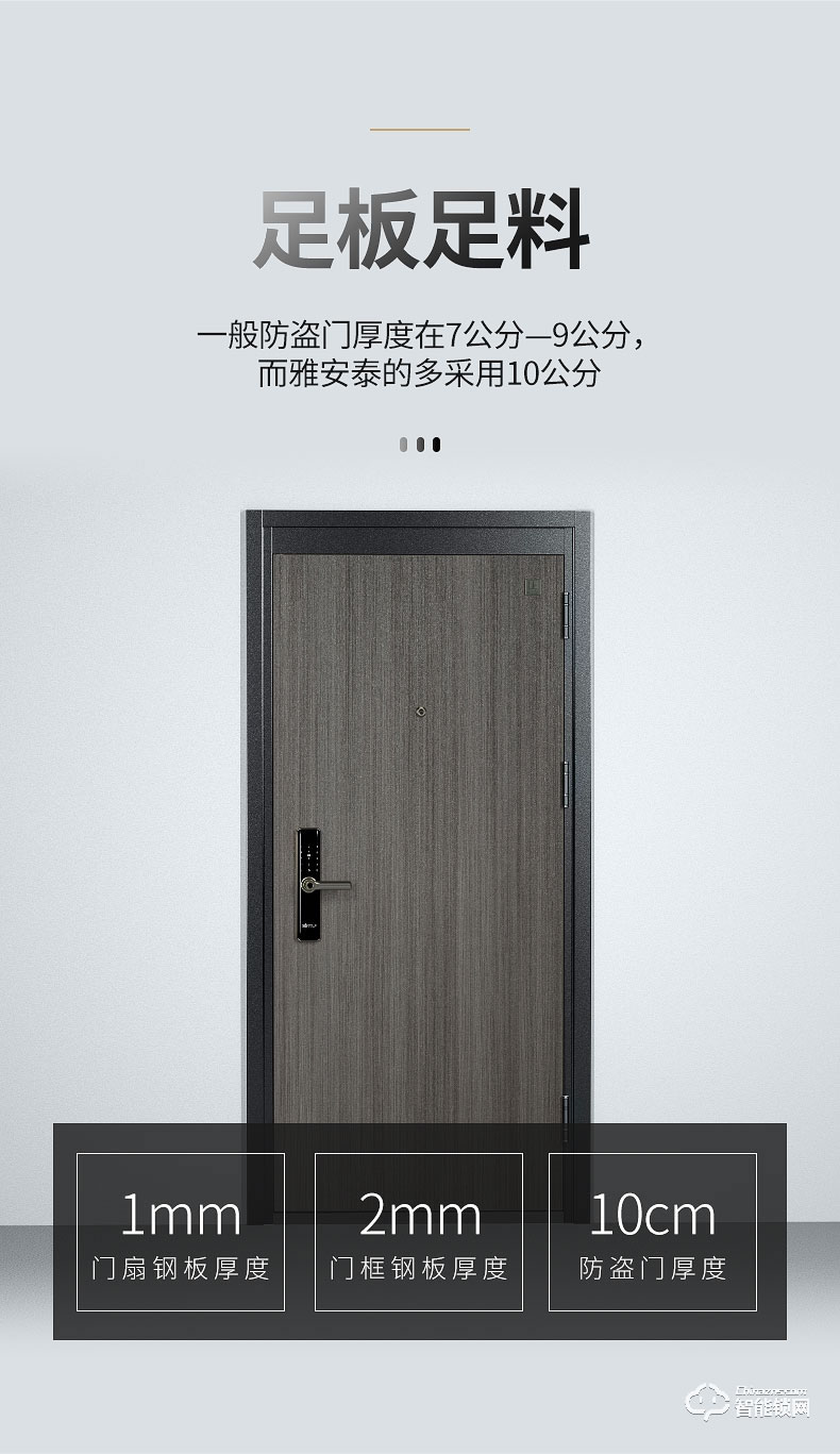 雅安泰智能門 甲級防盜門家用安全智能門