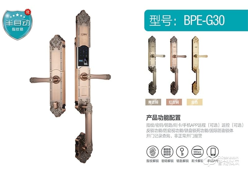 BPE智能鎖 G30豪華別墅大拉手智能指紋鎖
