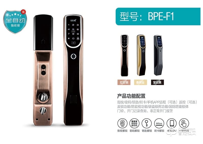 BPE智能鎖 F1全自動智能密碼鎖