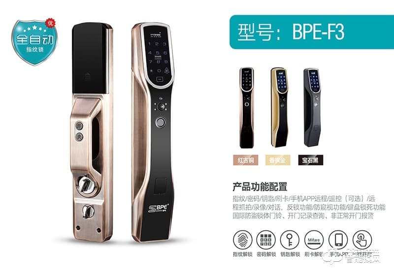 BPE智能鎖 F3指紋鎖全自動智能鎖