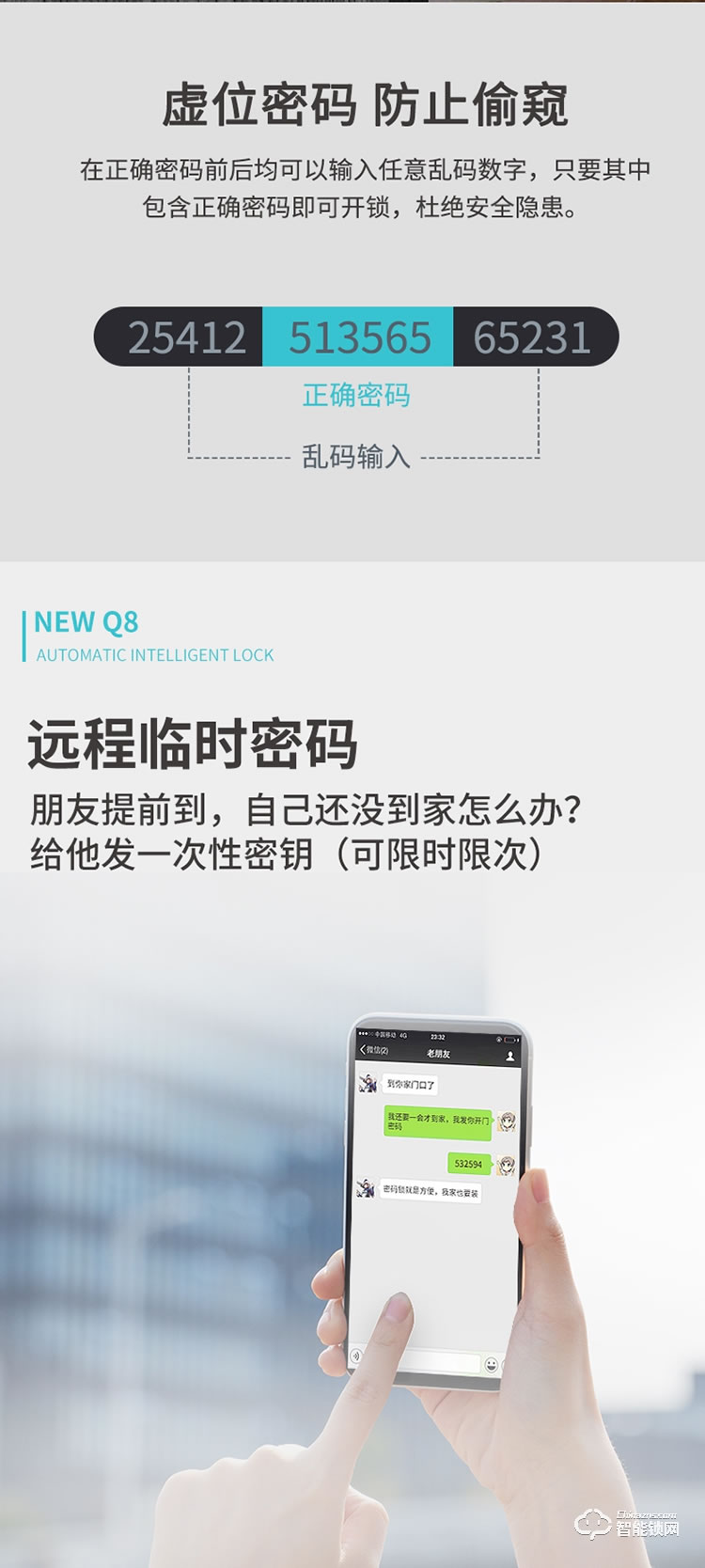 薩萊明智能鎖 Q8全自動智能門鎖