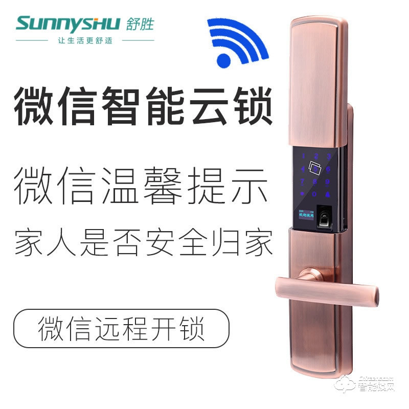 舒勝智能鎖 SS-802微信智能云鎖