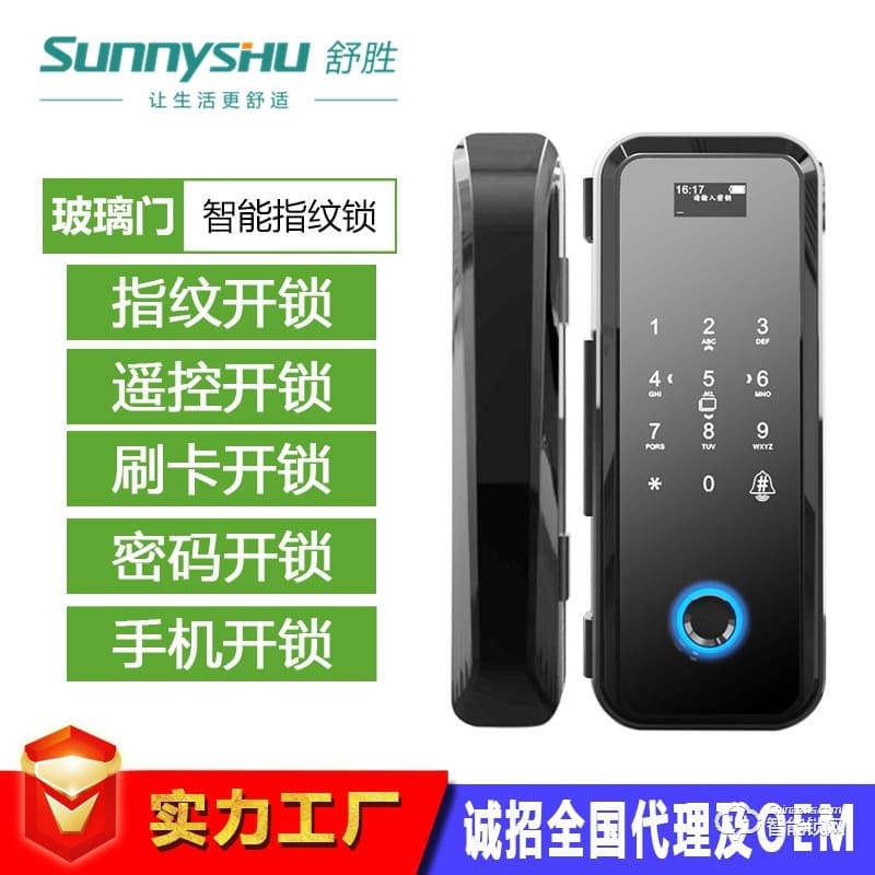 舒勝智能鎖 SS-202新款玻璃門鎖