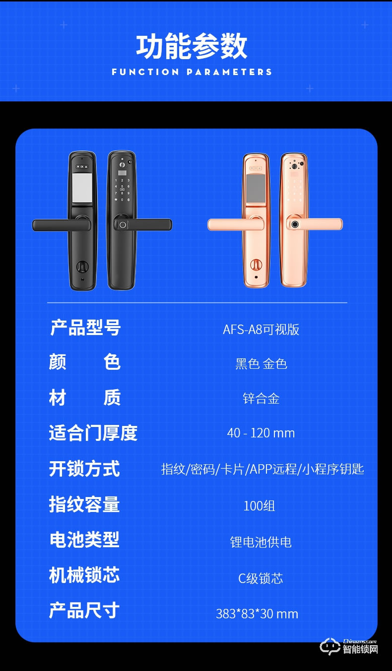 奧富仕智能鎖 AFS-A8貓眼可視wifi智能鎖