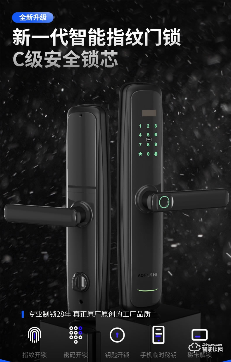 奧富仕智能鎖 A6磁卡電子門鎖智能鎖