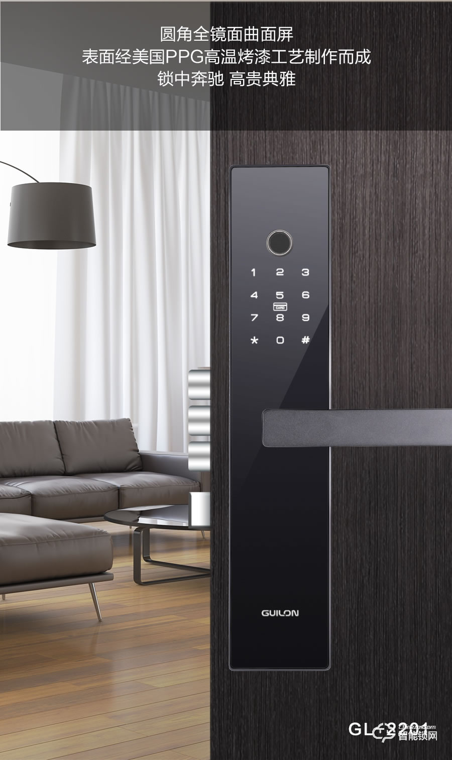 桂瓏智能鎖 GL2201直板指紋密碼智能鎖