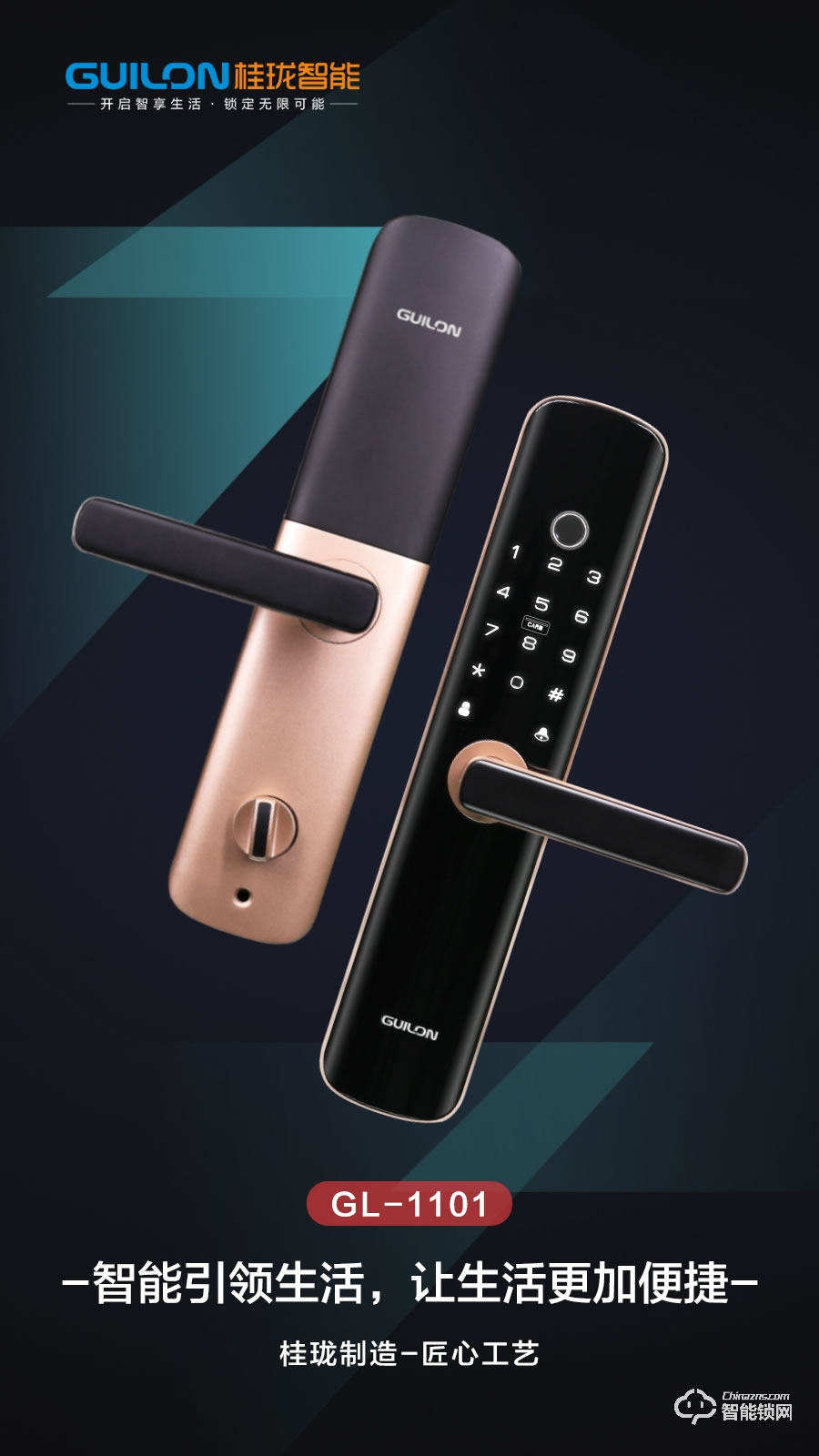 桂瓏智能鎖 GL1101全自動直板密碼指紋鎖